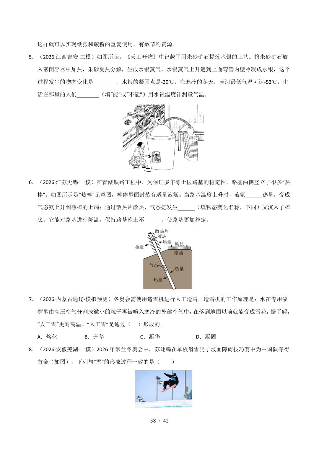 中考考前20天初中物理攻略——倒计时17天(全辑PDF电子档+答案) 第8张
