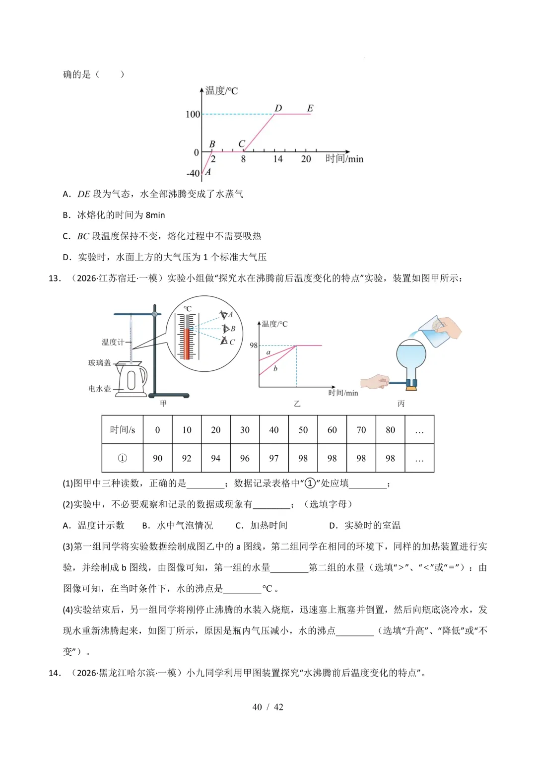 中考考前20天初中物理攻略——倒计时17天(全辑PDF电子档+答案) 第10张