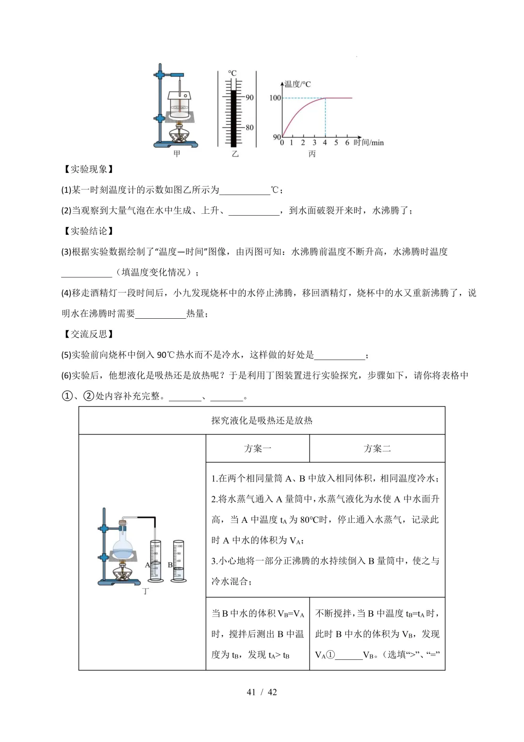 中考考前20天初中物理攻略——倒计时17天(全辑PDF电子档+答案) 第11张