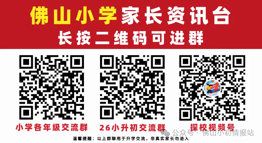 今天出炉的强基试卷!南海区五六年级区强基竞赛试卷汇总! 第1张