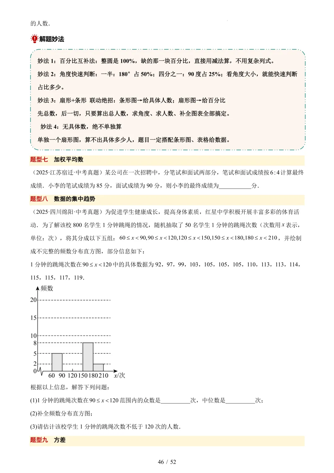 中考考前20天初中数学攻略——倒计时16天(全辑PDF电子档+答案) 第9张