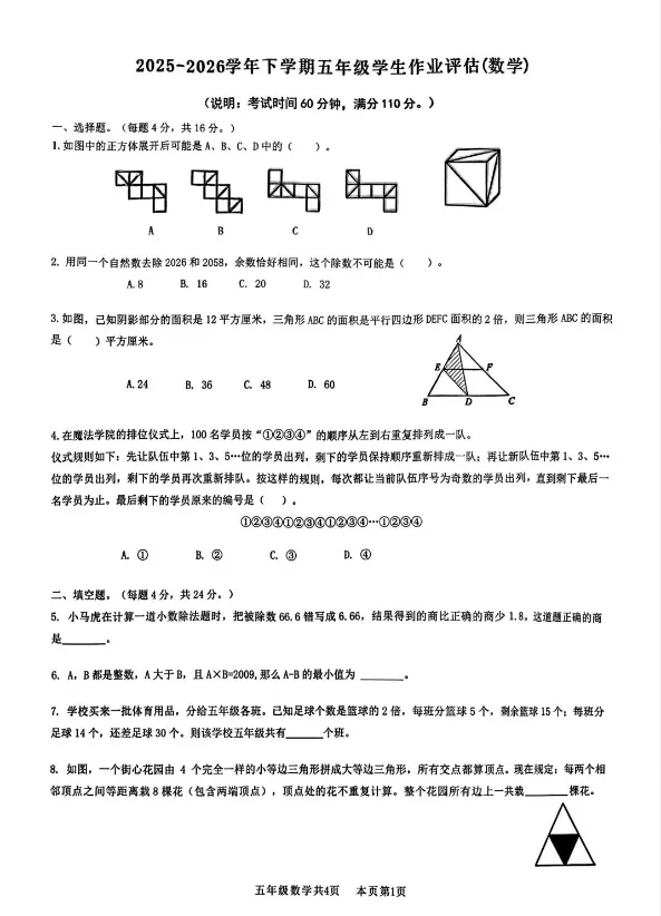 今天出炉的强基试卷!南海区五六年级区强基竞赛试卷汇总! 第3张