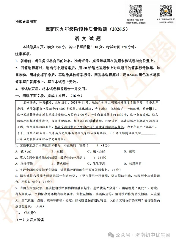 2026.5 济南初三二模真题分享,含答案 第4张 2026.5 济南初三二模真题分享,含答案 第4张