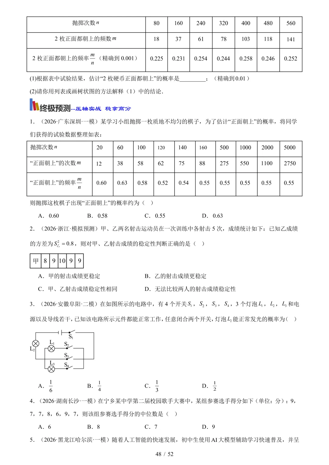 中考考前20天初中数学攻略——倒计时16天(全辑PDF电子档+答案) 第11张