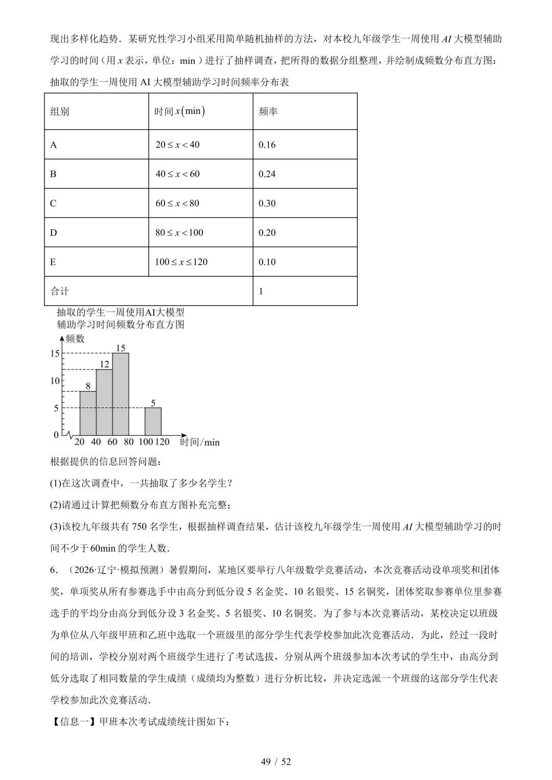 中考考前20天初中数学攻略——倒计时16天(全辑PDF电子档+答案) 第12张