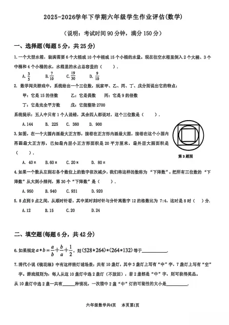 今天出炉的强基试卷!南海区五六年级区强基竞赛试卷汇总! 第6张