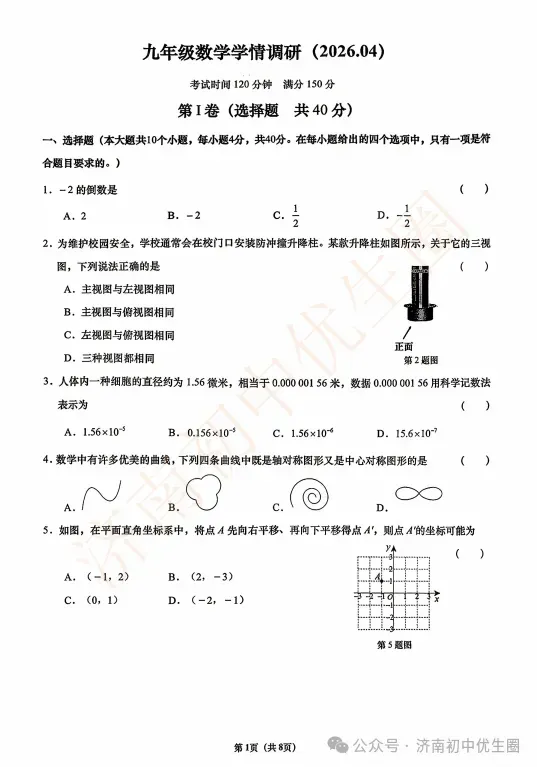 2026.5 济南初三二模真题分享,含答案 第11张 2026.5 济南初三二模真题分享,含答案 第11张