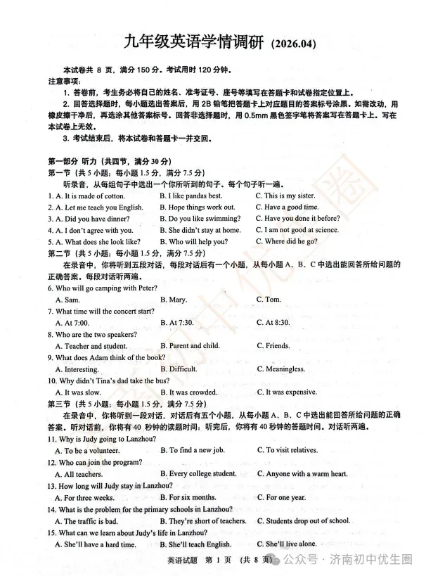 2026.5 济南初三二模真题分享,含答案 第12张 2026.5 济南初三二模真题分享,含答案 第12张