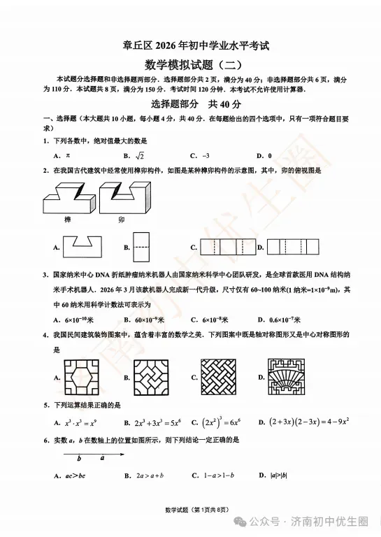 2026.5 济南初三二模真题分享,含答案 第13张 2026.5 济南初三二模真题分享,含答案 第13张