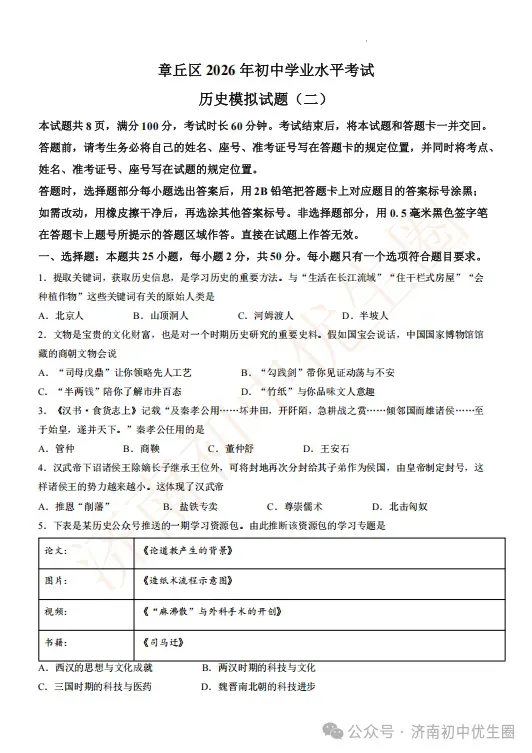 2026.5 济南初三二模真题分享,含答案 第15张 2026.5 济南初三二模真题分享,含答案 第15张