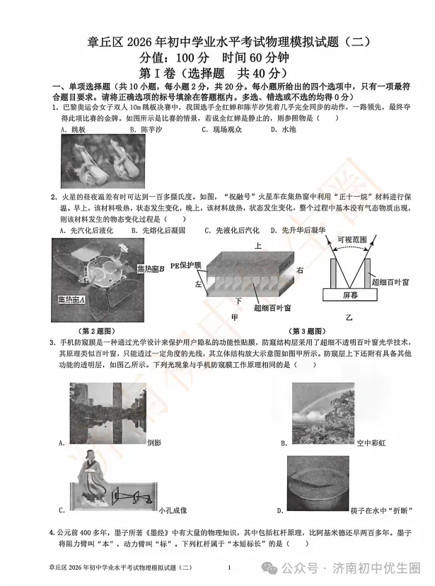 2026.5 济南初三二模真题分享,含答案 第14张 2026.5 济南初三二模真题分享,含答案 第14张