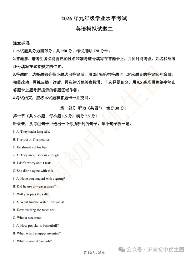 2026.5 济南初三二模真题分享,含答案 第16张 2026.5 济南初三二模真题分享,含答案 第16张