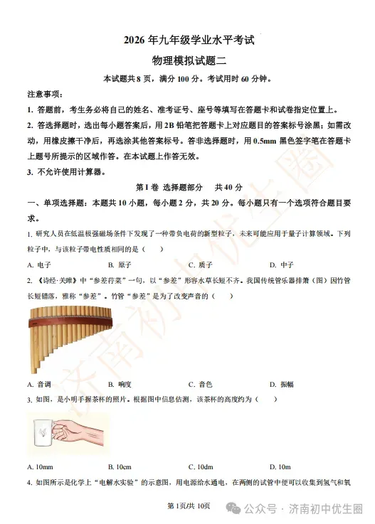 2026.5 济南初三二模真题分享,含答案 第17张 2026.5 济南初三二模真题分享,含答案 第17张