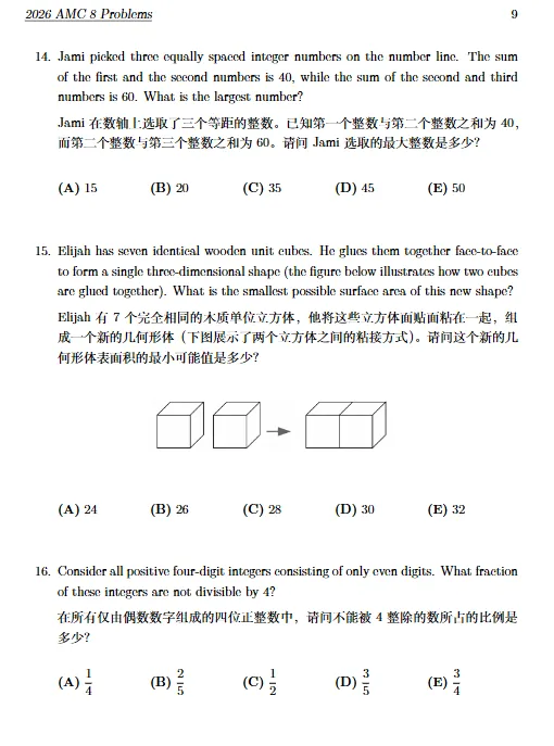 2000-2026年AMC8竞赛真题汇总!限时分享! 第8张 2000-2026年AMC8竞赛真题汇总!限时分享! 第8张