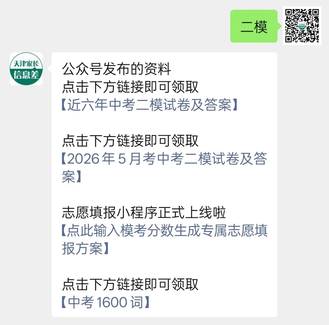 天津中考这些加分政策家长为孩子了解过吗? 第2张