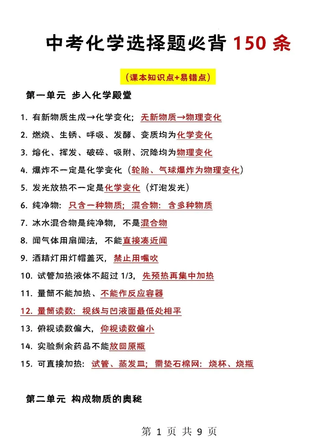 中考化学选择题必备150条,考试必备 第3张 中考化学选择题必备150条,考试必备 第3张
