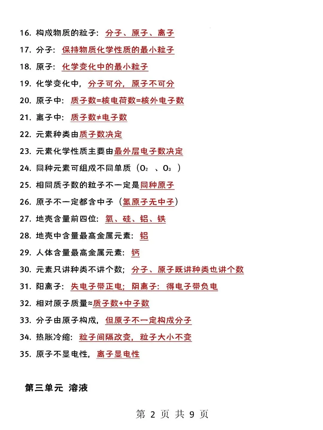 中考化学选择题必备150条,考试必备 第4张 中考化学选择题必备150条,考试必备 第4张
