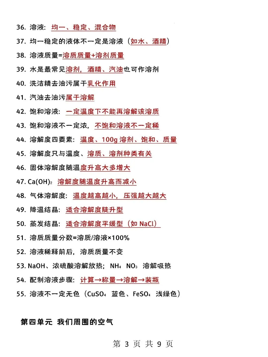 中考化学选择题必备150条,考试必备 第5张 中考化学选择题必备150条,考试必备 第5张