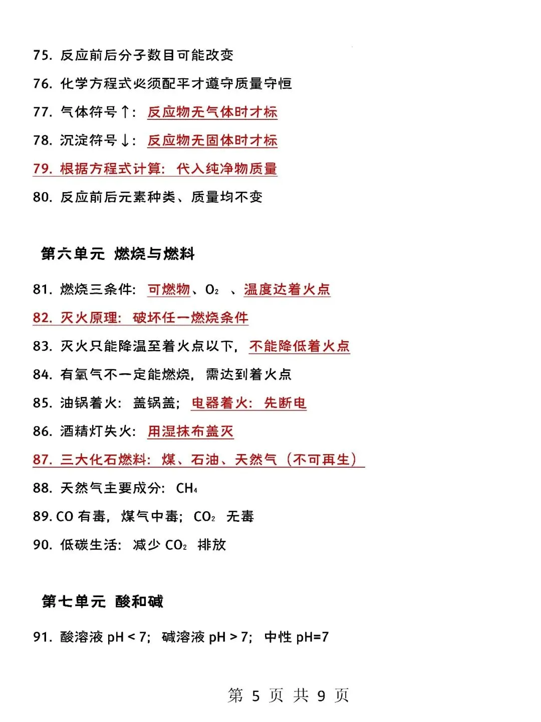 中考化学选择题必备150条,考试必备 第7张 中考化学选择题必备150条,考试必备 第7张
