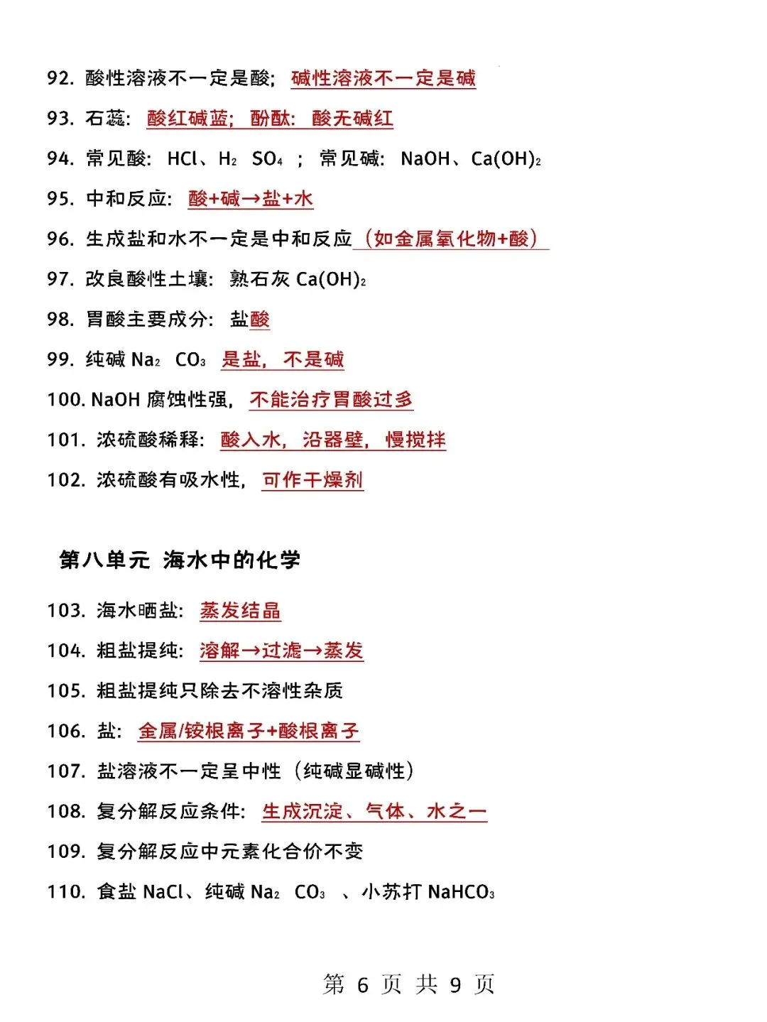 中考化学选择题必备150条,考试必备 第8张 中考化学选择题必备150条,考试必备 第8张