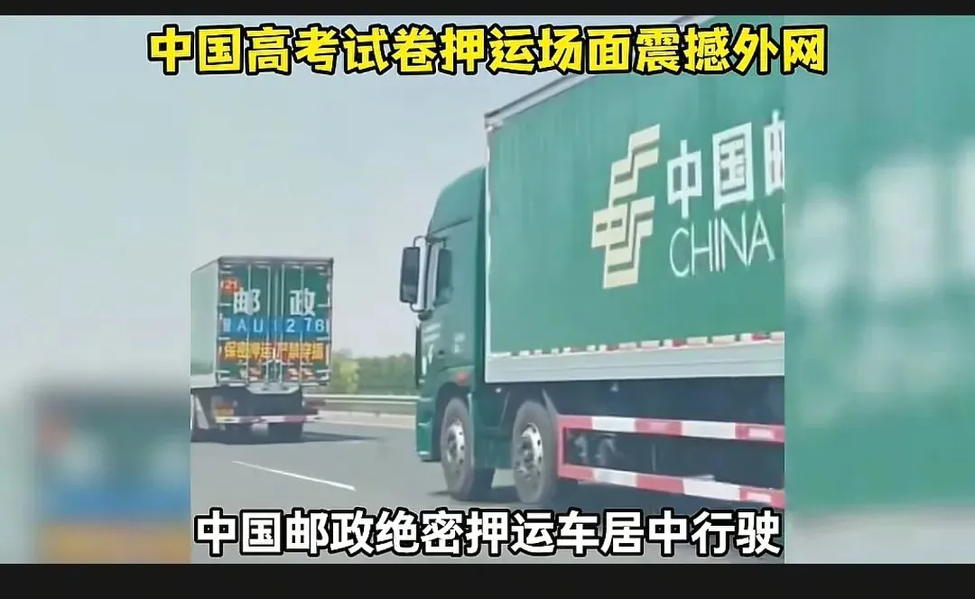 中国押运高考题试卷的真车队刷屏,惊呆国外网友 第1张 中国押运高考题试卷的真车队刷屏,惊呆国外网友 第1张