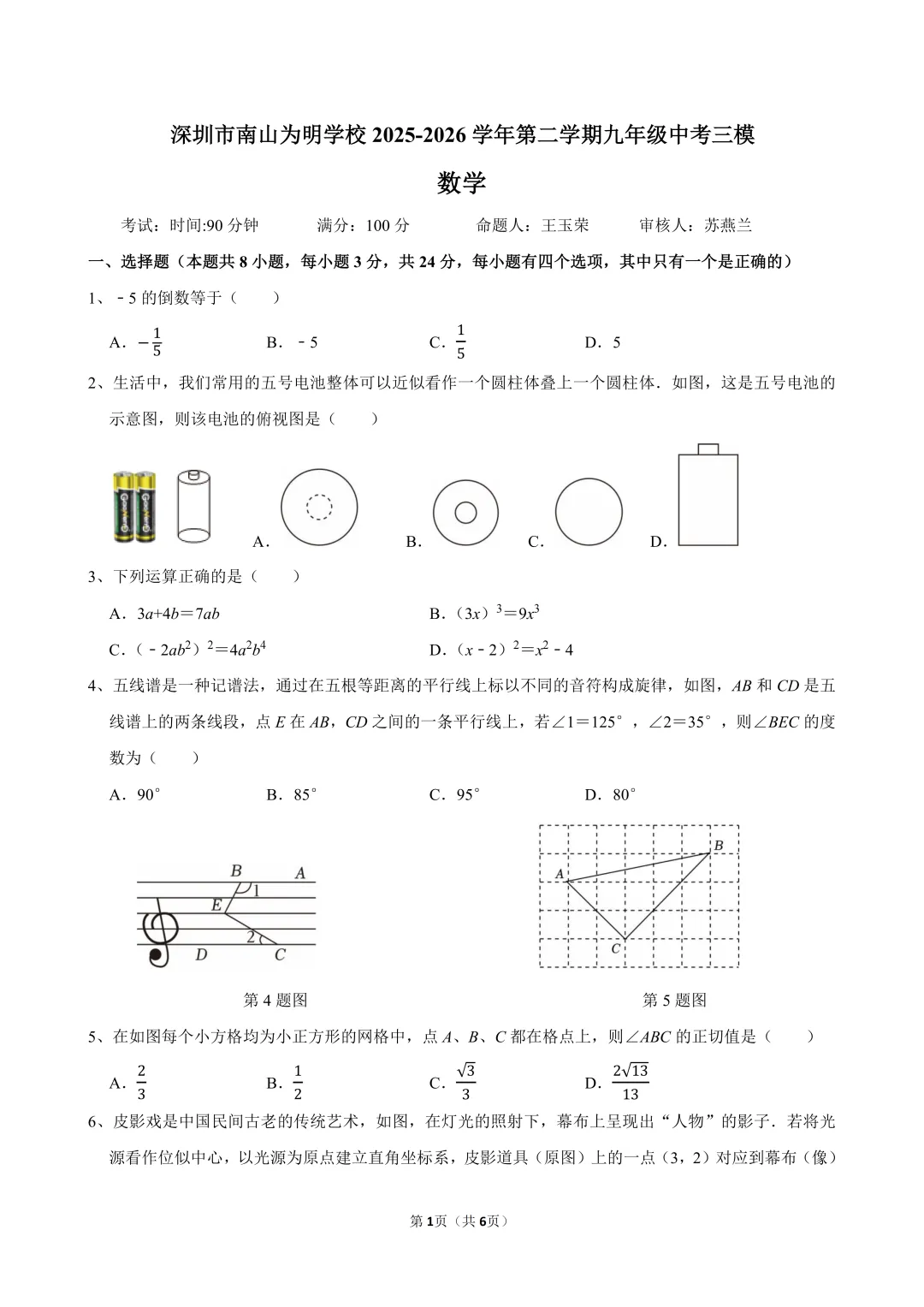 新增南山为明学校!深圳初三三模真题及答案汇总!附三模考试时间安排 第2张