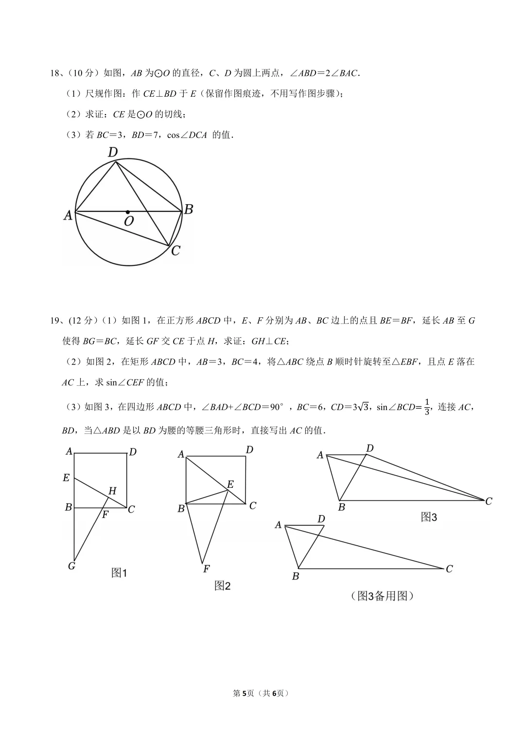 新增南山为明学校!深圳初三三模真题及答案汇总!附三模考试时间安排 第4张