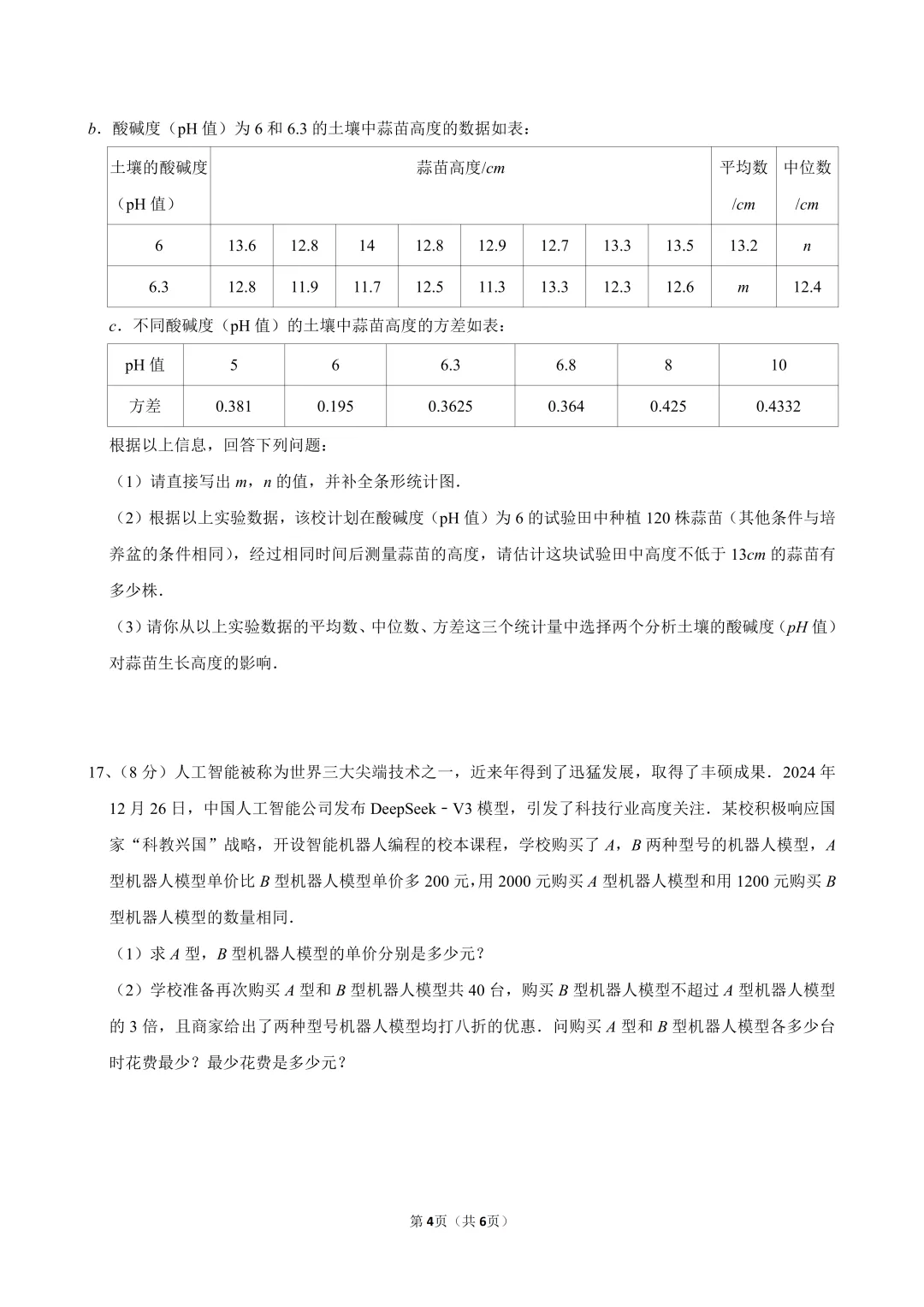 新增南山为明学校!深圳初三三模真题及答案汇总!附三模考试时间安排 第6张