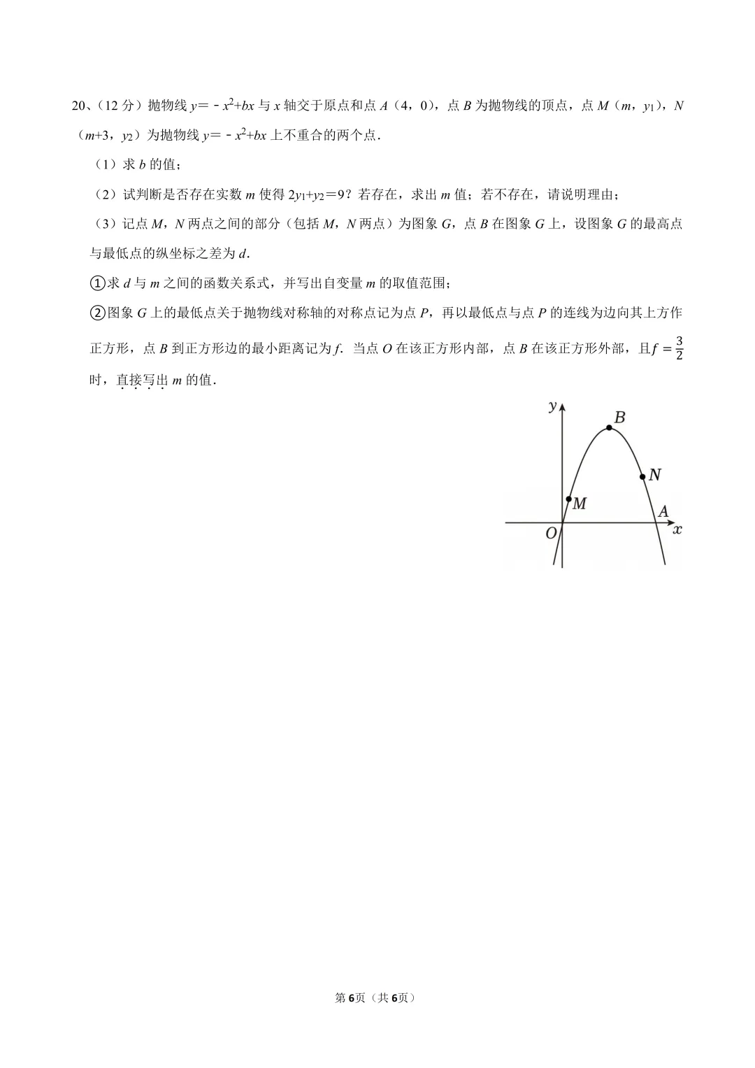 新增南山为明学校!深圳初三三模真题及答案汇总!附三模考试时间安排 第7张