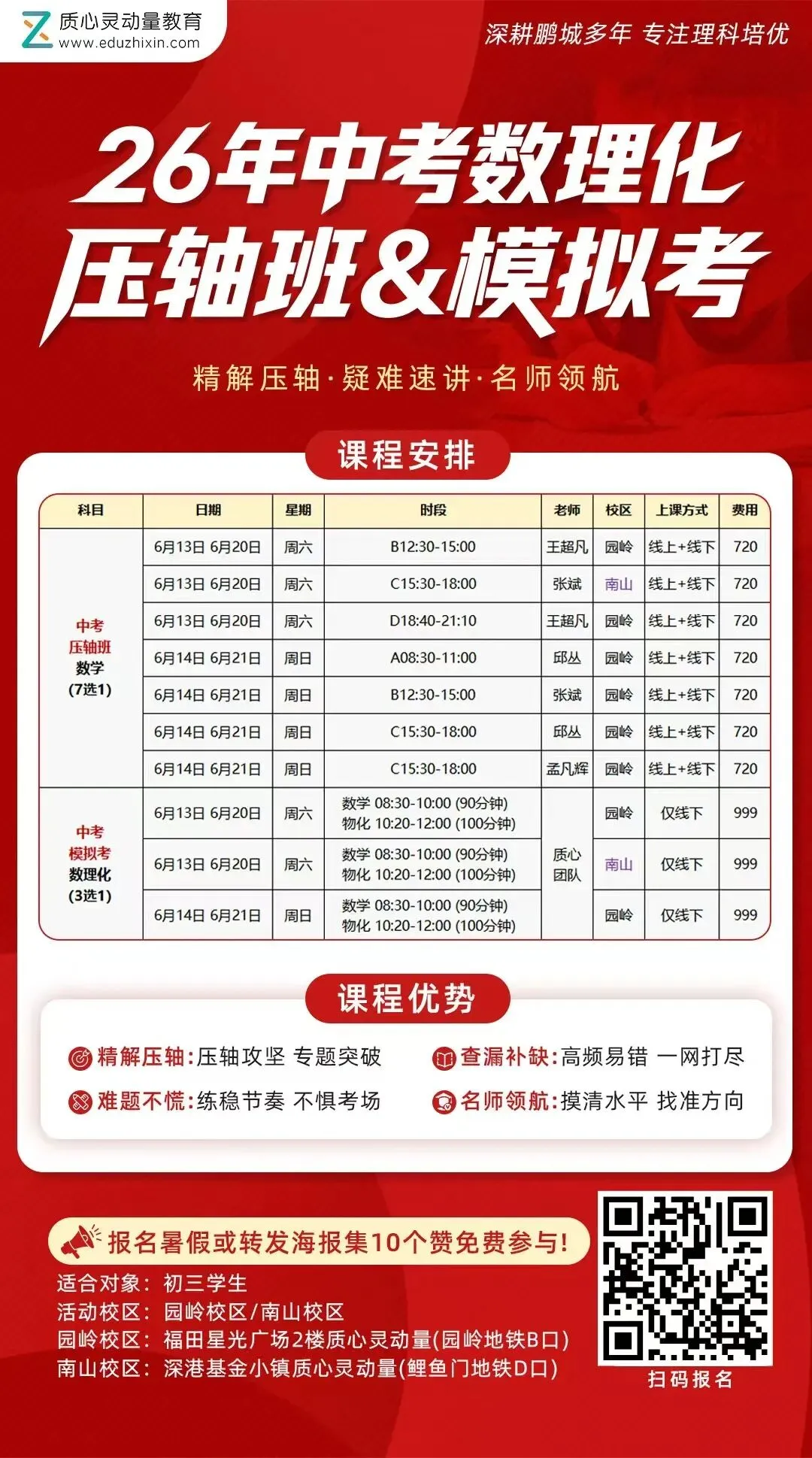 新增南山为明学校!深圳初三三模真题及答案汇总!附三模考试时间安排 第16张