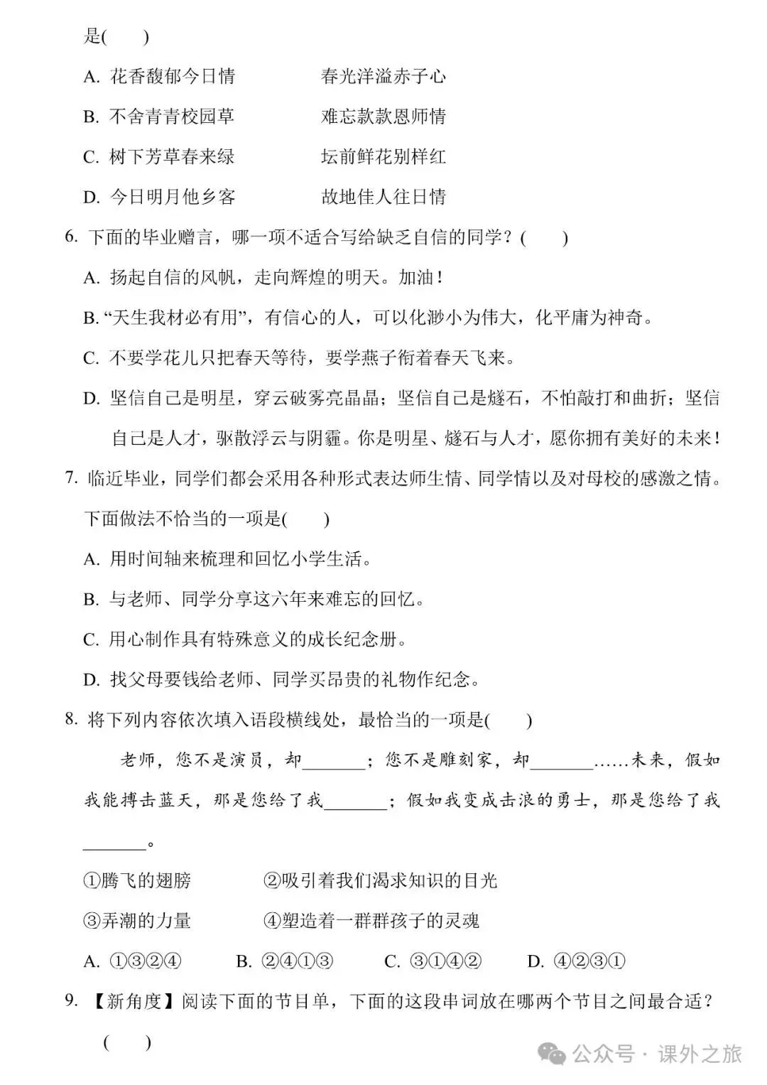 统编版语文六年级下册 第六单元试卷多套(含答案)+知识点,可下载-第3张图片-四季读书网 统编版语文六年级下册 第六单元试卷多套(含答案)+知识点,可下载-第3张图片-四季读书网