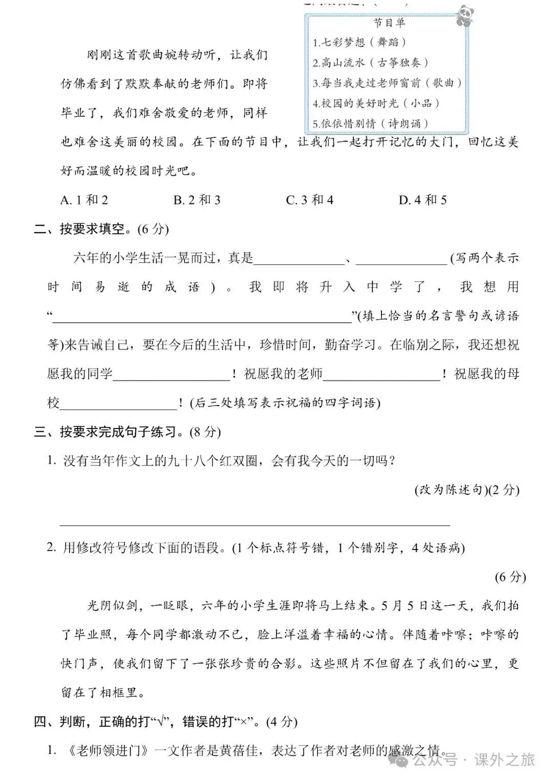 统编版语文六年级下册 第六单元试卷多套(含答案)+知识点,可下载-第4张图片-四季读书网 统编版语文六年级下册 第六单元试卷多套(含答案)+知识点,可下载-第4张图片-四季读书网