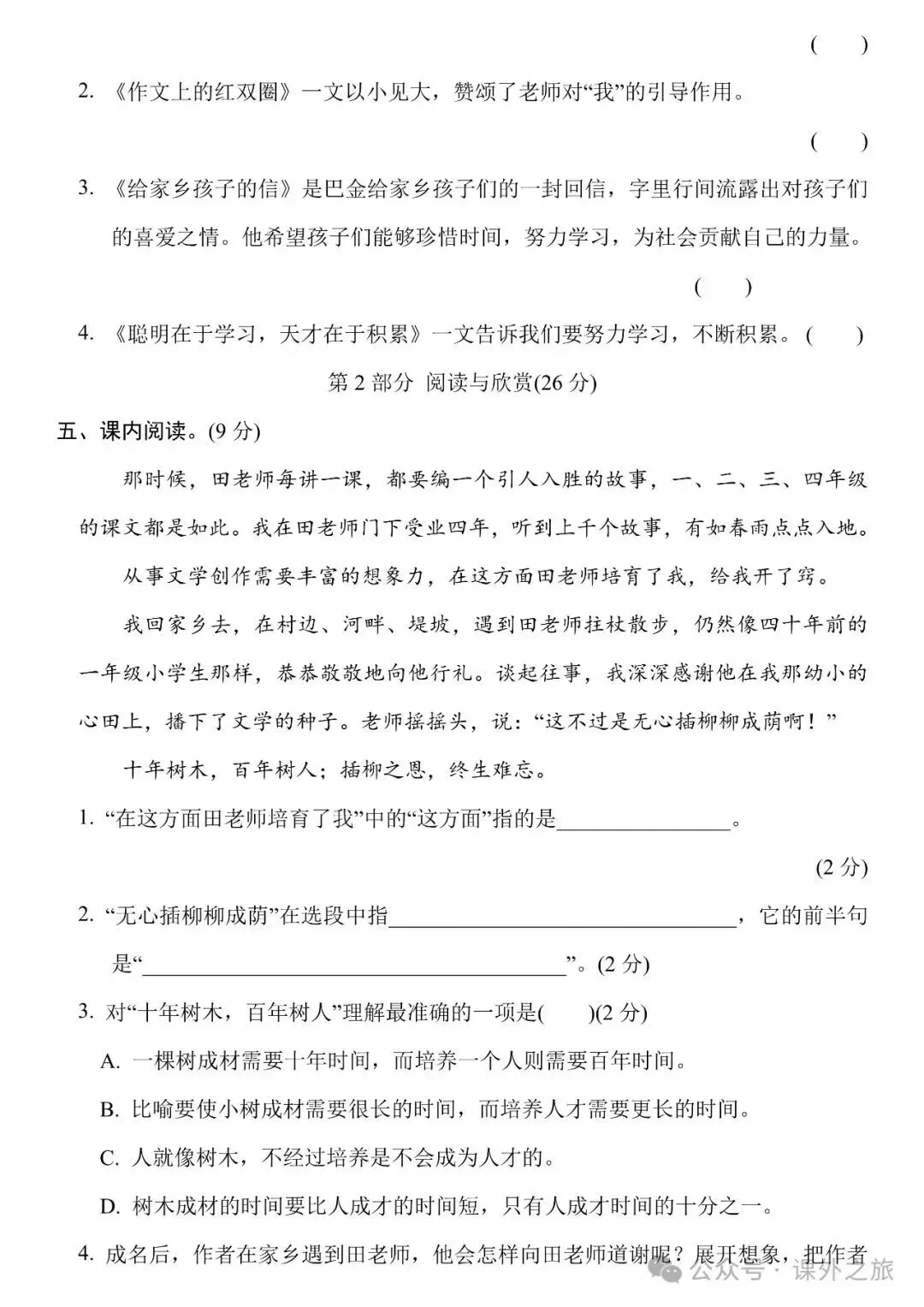 统编版语文六年级下册 第六单元试卷多套(含答案)+知识点,可下载-第5张图片-四季读书网 统编版语文六年级下册 第六单元试卷多套(含答案)+知识点,可下载-第5张图片-四季读书网