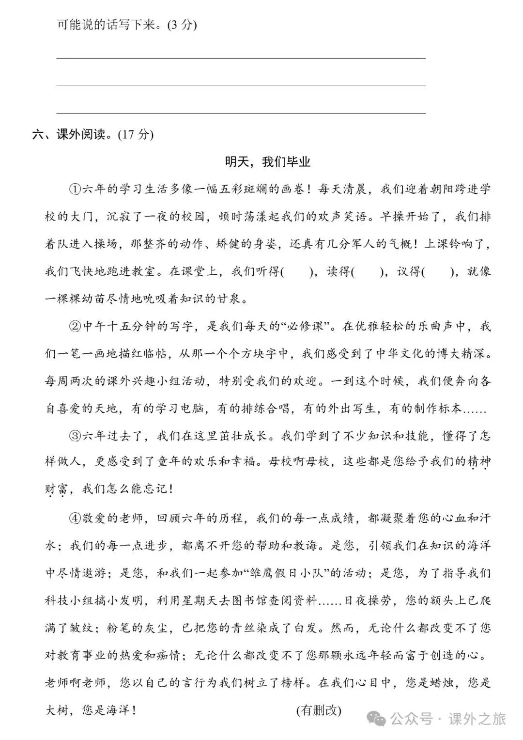 统编版语文六年级下册 第六单元试卷多套(含答案)+知识点,可下载-第6张图片-四季读书网 统编版语文六年级下册 第六单元试卷多套(含答案)+知识点,可下载-第6张图片-四季读书网