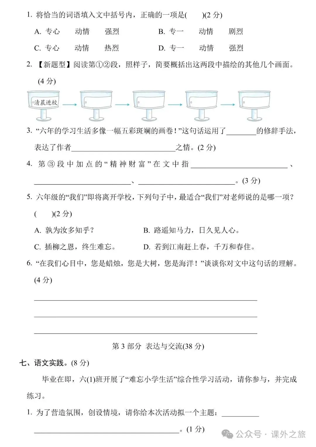 统编版语文六年级下册 第六单元试卷多套(含答案)+知识点,可下载-第7张图片-四季读书网 统编版语文六年级下册 第六单元试卷多套(含答案)+知识点,可下载-第7张图片-四季读书网
