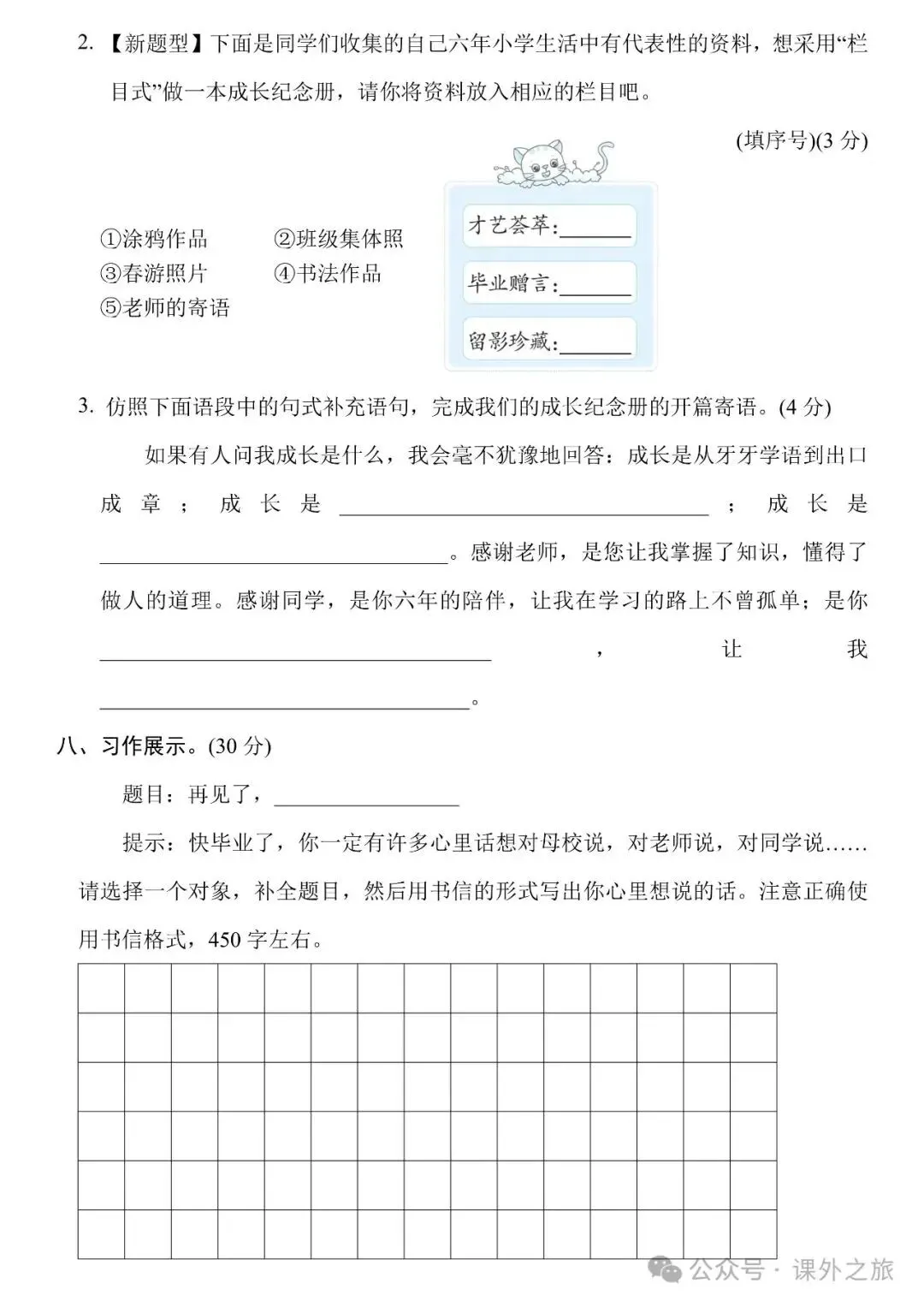 统编版语文六年级下册 第六单元试卷多套(含答案)+知识点,可下载-第8张图片-四季读书网 统编版语文六年级下册 第六单元试卷多套(含答案)+知识点,可下载-第8张图片-四季读书网