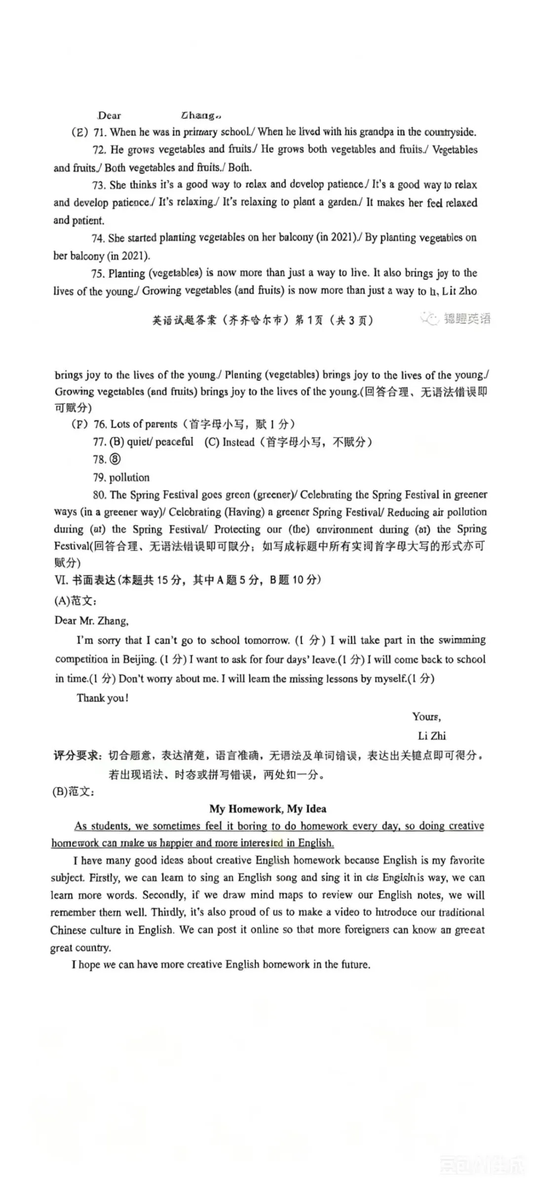 齐齐哈尔2023-2025中考英语作文真题(带答案范文) 第3张