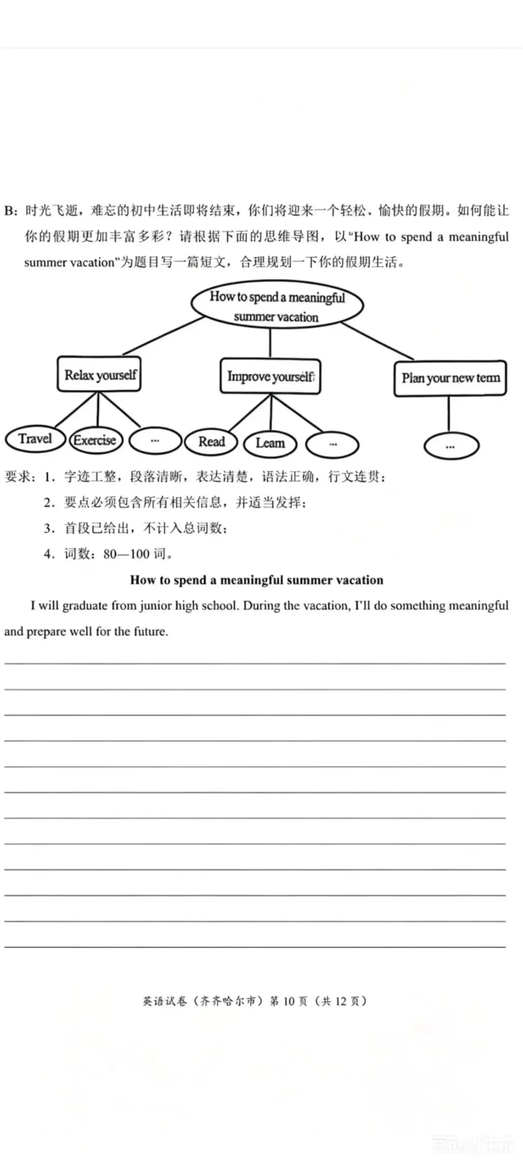 齐齐哈尔2023-2025中考英语作文真题(带答案范文) 第4张