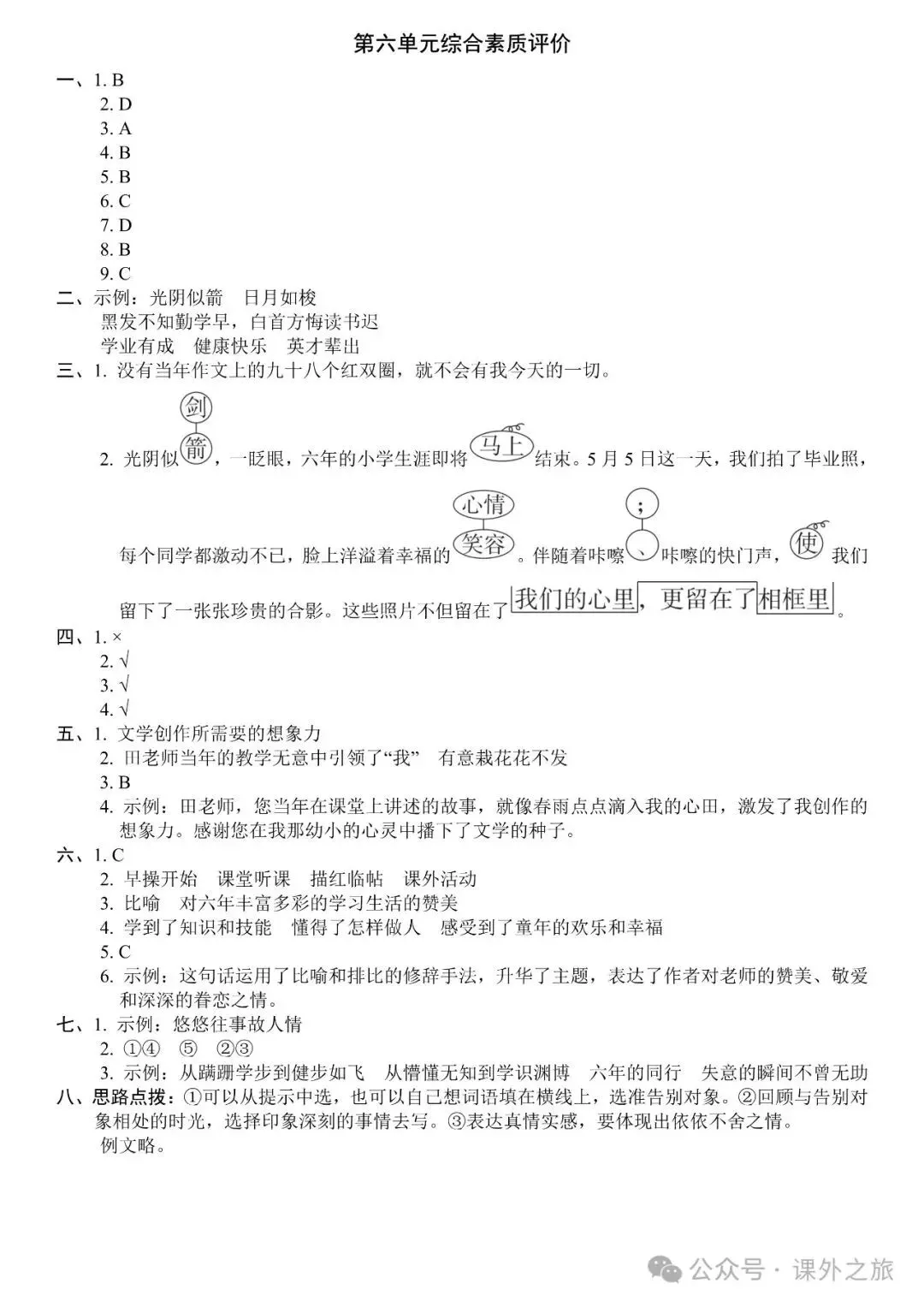 统编版语文六年级下册 第六单元试卷多套(含答案)+知识点,可下载-第9张图片-四季读书网 统编版语文六年级下册 第六单元试卷多套(含答案)+知识点,可下载-第9张图片-四季读书网