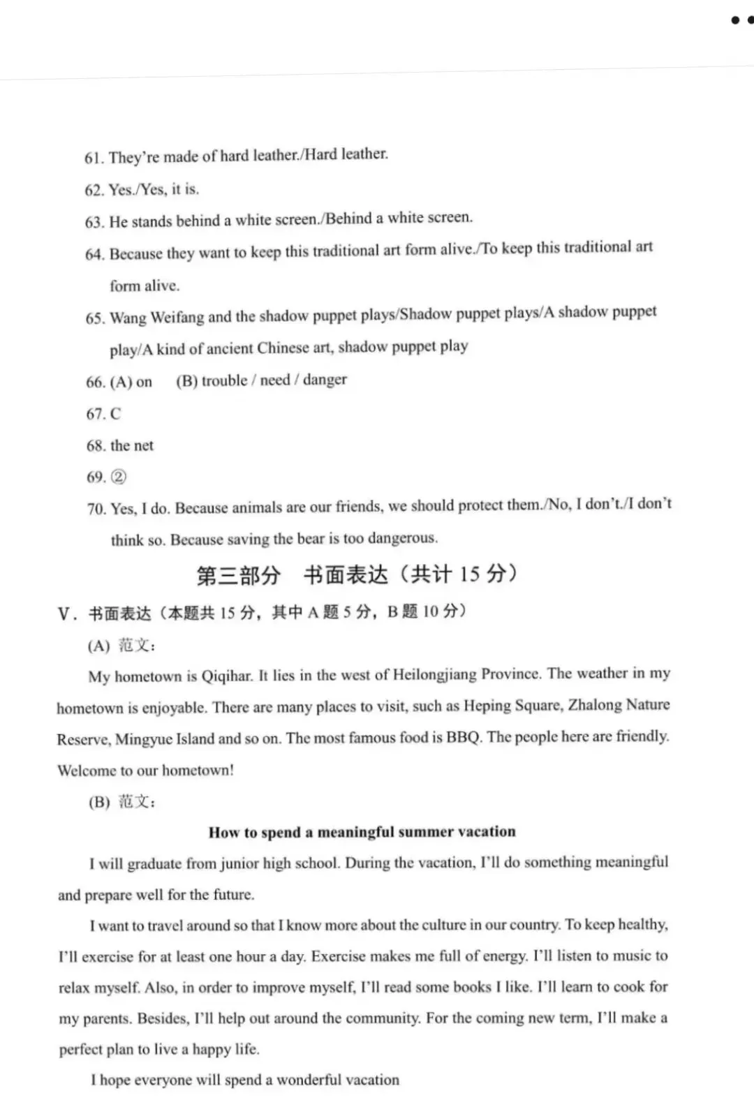 齐齐哈尔2023-2025中考英语作文真题(带答案范文) 第5张