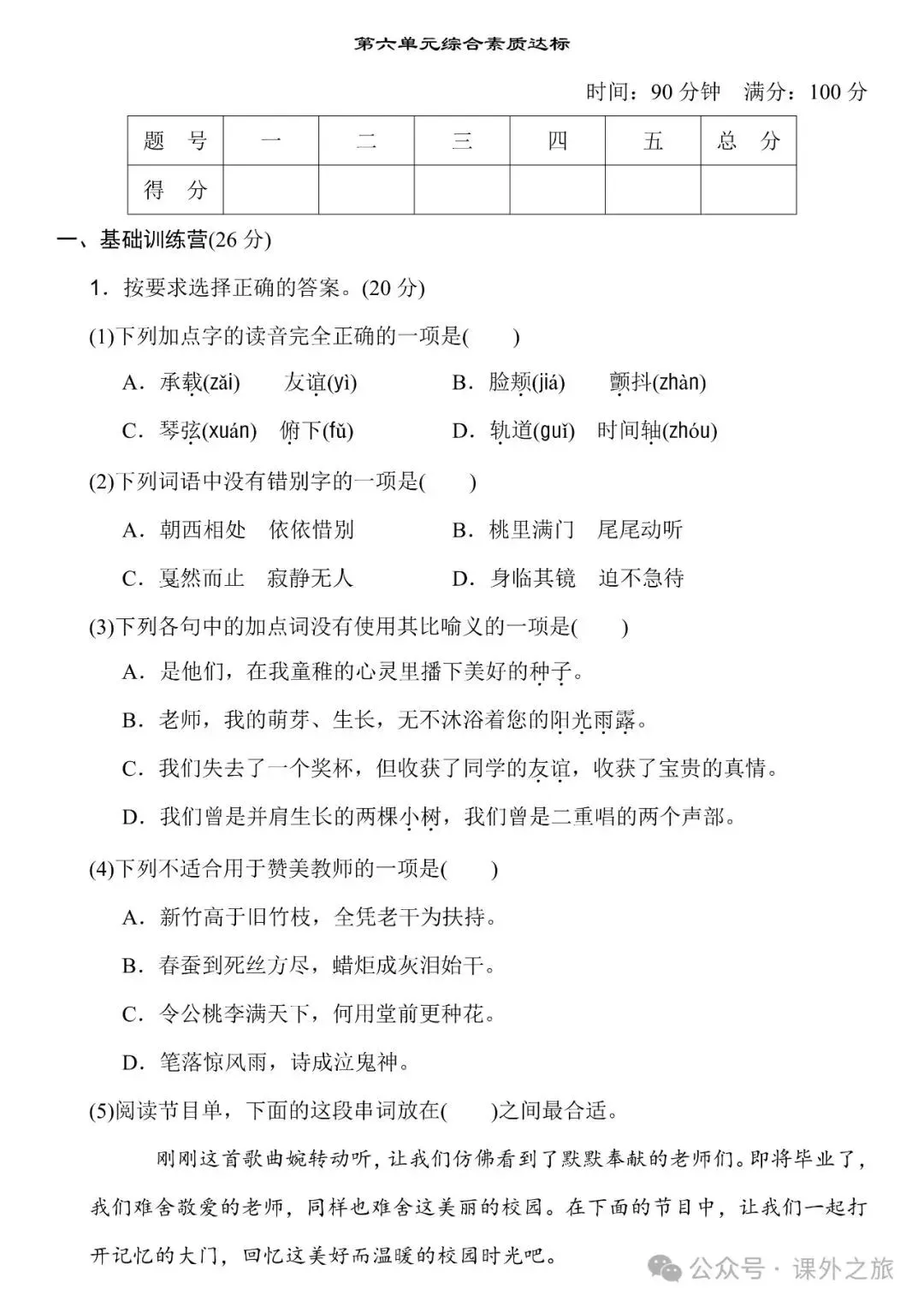 统编版语文六年级下册 第六单元试卷多套(含答案)+知识点,可下载-第10张图片-四季读书网 统编版语文六年级下册 第六单元试卷多套(含答案)+知识点,可下载-第10张图片-四季读书网