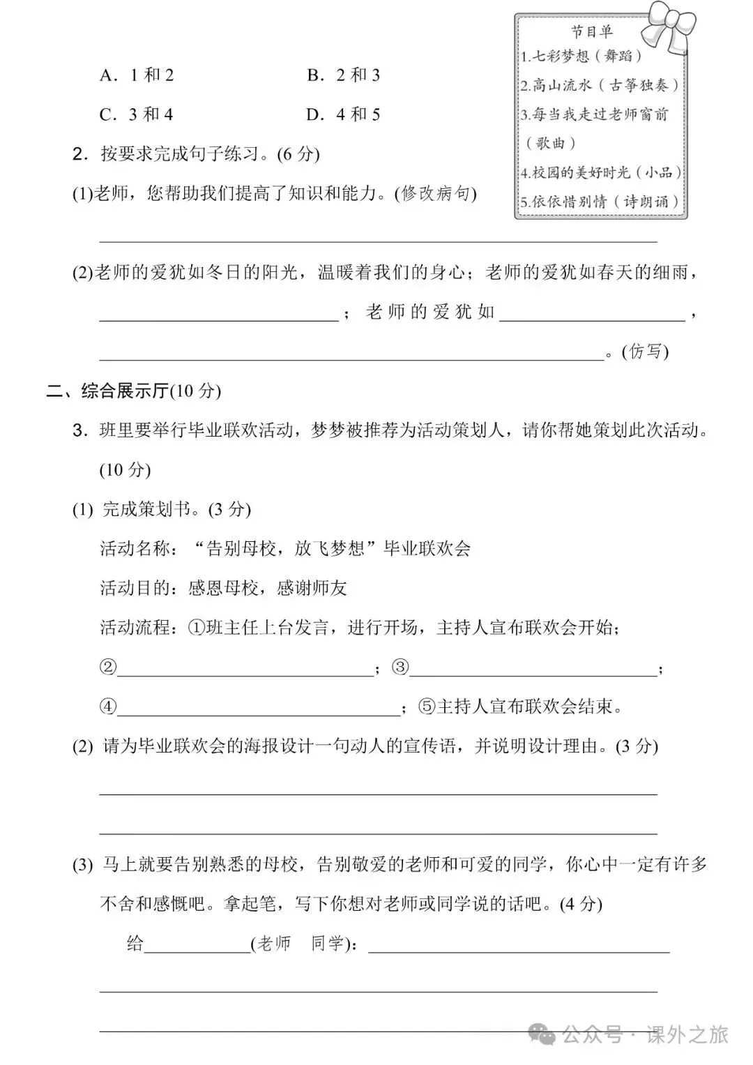 统编版语文六年级下册 第六单元试卷多套(含答案)+知识点,可下载-第11张图片-四季读书网 统编版语文六年级下册 第六单元试卷多套(含答案)+知识点,可下载-第11张图片-四季读书网