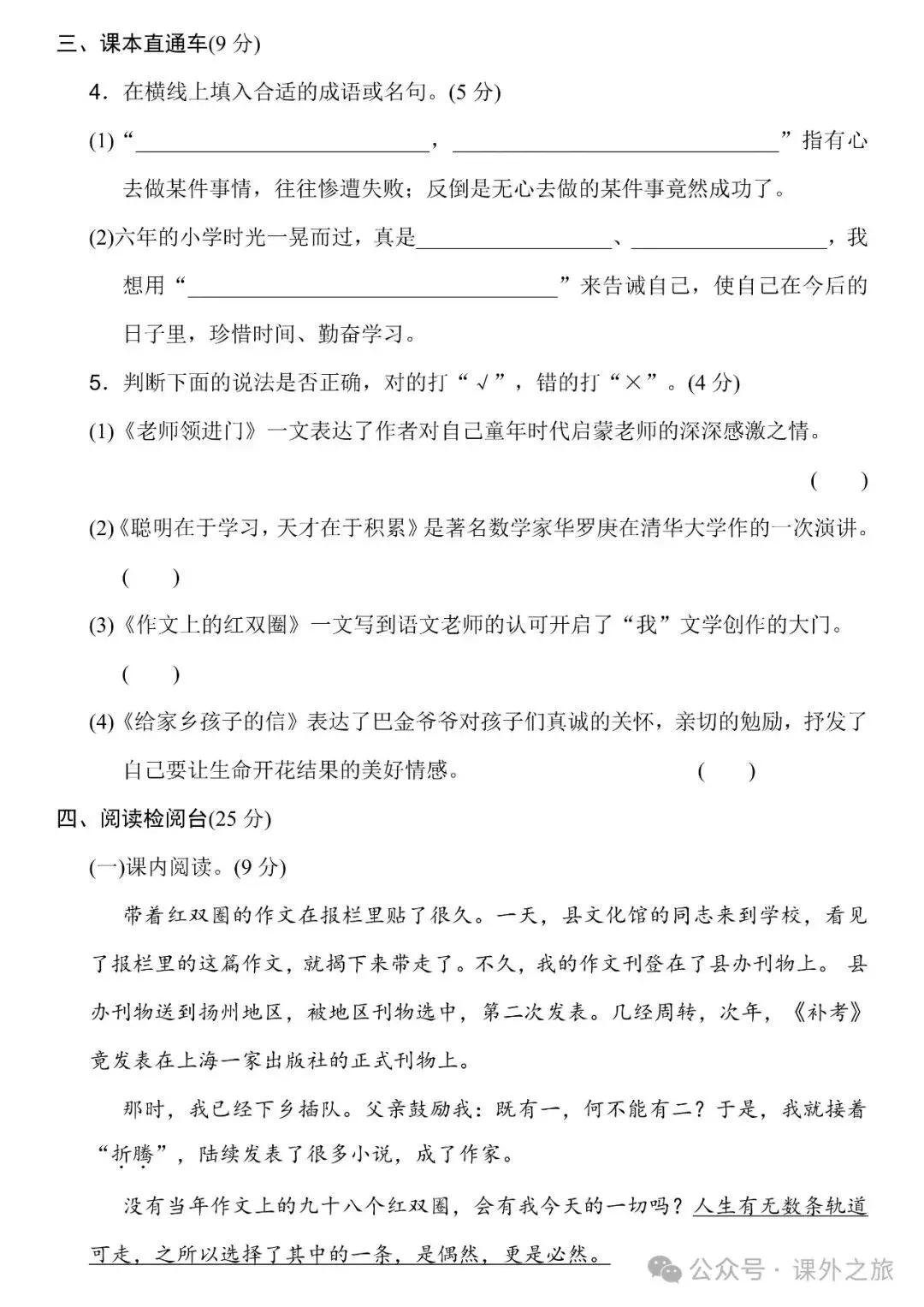 统编版语文六年级下册 第六单元试卷多套(含答案)+知识点,可下载-第12张图片-四季读书网 统编版语文六年级下册 第六单元试卷多套(含答案)+知识点,可下载-第12张图片-四季读书网