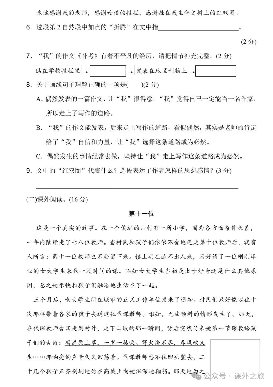 统编版语文六年级下册 第六单元试卷多套(含答案)+知识点,可下载-第13张图片-四季读书网 统编版语文六年级下册 第六单元试卷多套(含答案)+知识点,可下载-第13张图片-四季读书网