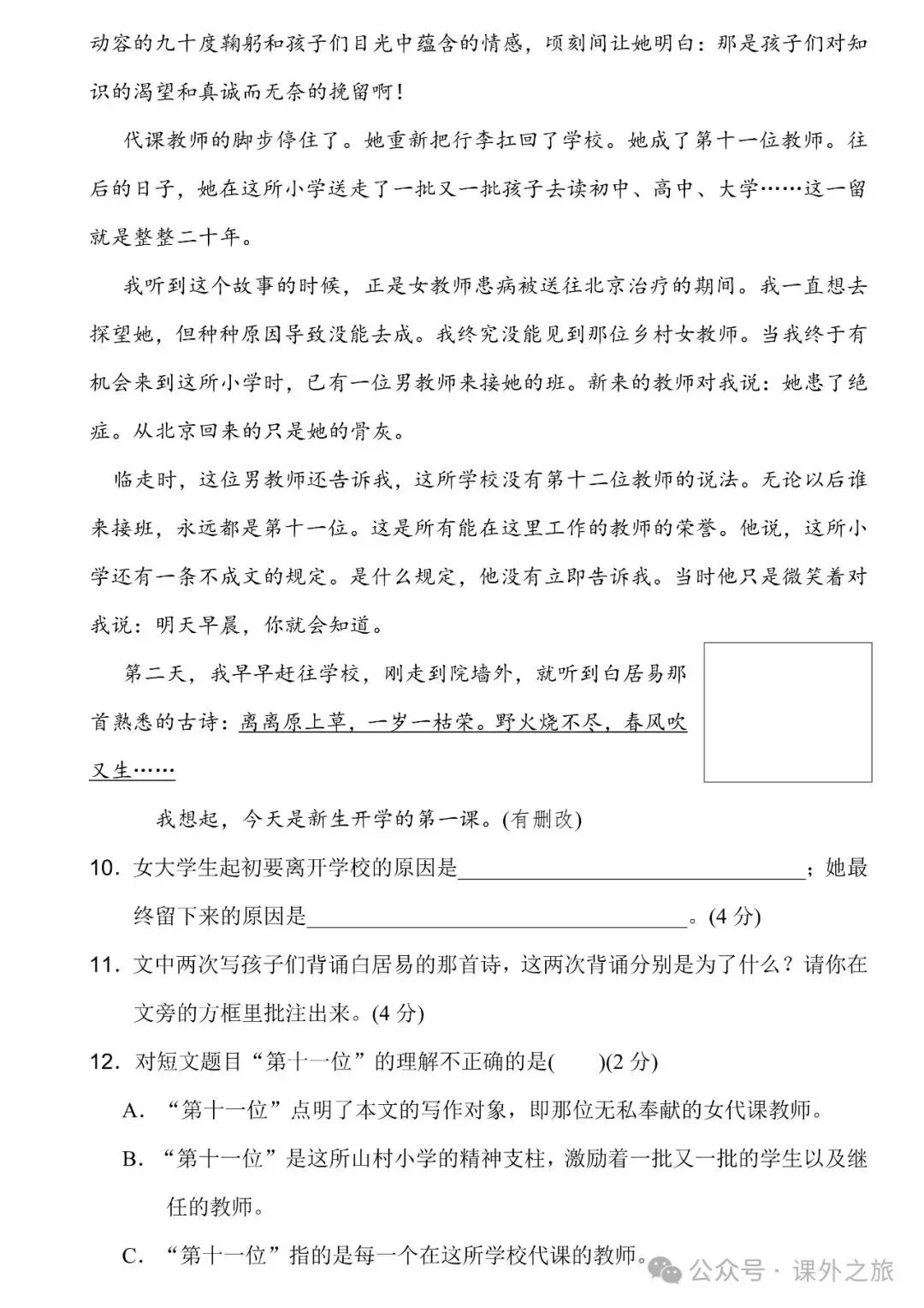 统编版语文六年级下册 第六单元试卷多套(含答案)+知识点,可下载-第14张图片-四季读书网 统编版语文六年级下册 第六单元试卷多套(含答案)+知识点,可下载-第14张图片-四季读书网