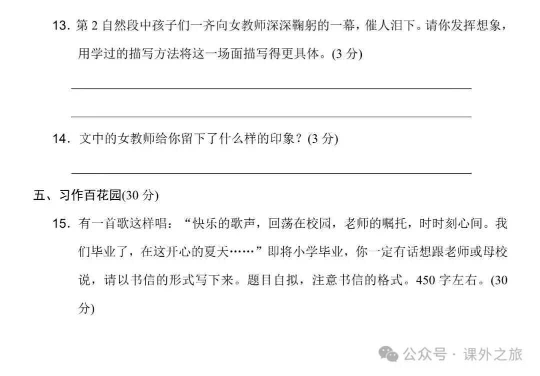统编版语文六年级下册 第六单元试卷多套(含答案)+知识点,可下载-第15张图片-四季读书网 统编版语文六年级下册 第六单元试卷多套(含答案)+知识点,可下载-第15张图片-四季读书网