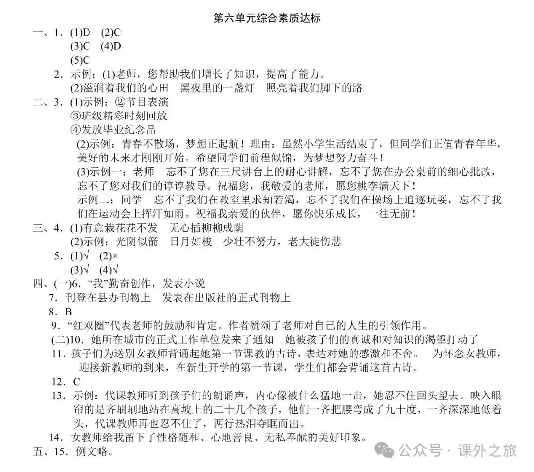 统编版语文六年级下册 第六单元试卷多套(含答案)+知识点,可下载-第16张图片-四季读书网 统编版语文六年级下册 第六单元试卷多套(含答案)+知识点,可下载-第16张图片-四季读书网