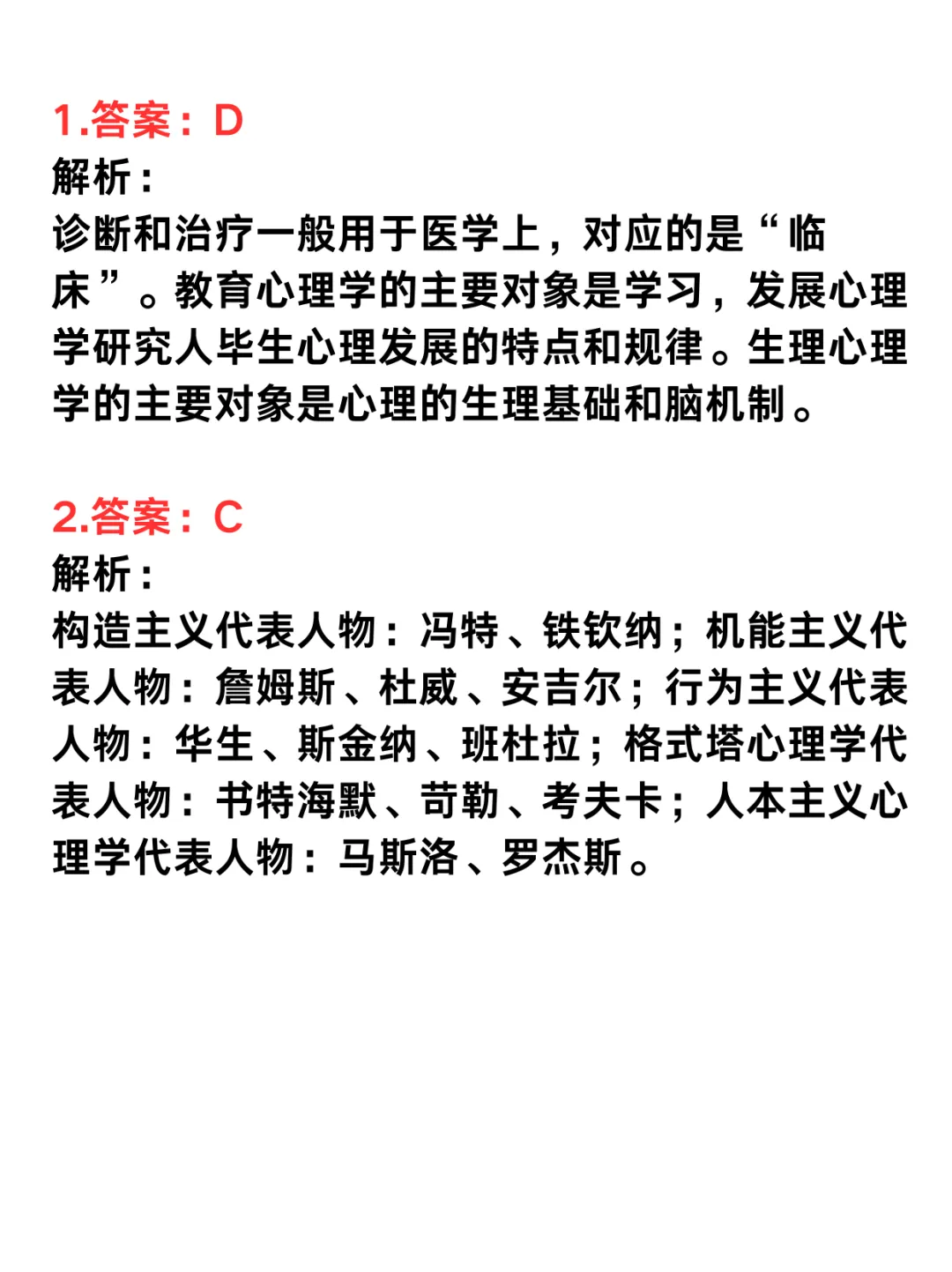 27心理学考研|每日真题·第9天-第3张图片-四季读书网 27心理学考研|每日真题·第9天-第3张图片-四季读书网