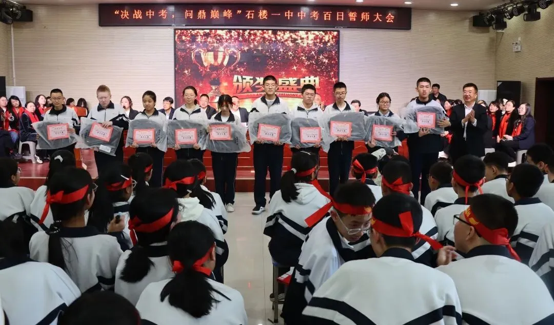 【决战中考 问鼎巅峰】石楼一中举行中考百日誓师大会-第36张图片-四季读书网 【决战中考 问鼎巅峰】石楼一中举行中考百日誓师大会-第36张图片-四季读书网