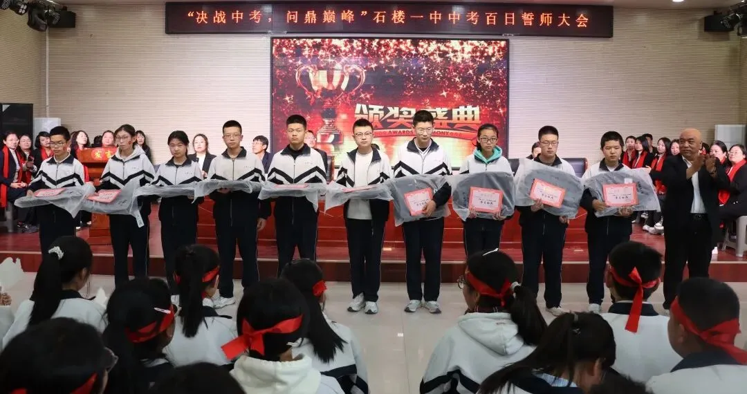 【决战中考 问鼎巅峰】石楼一中举行中考百日誓师大会-第37张图片-四季读书网 【决战中考 问鼎巅峰】石楼一中举行中考百日誓师大会-第37张图片-四季读书网